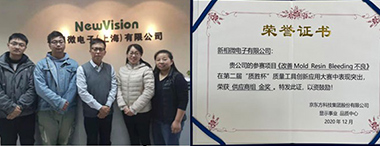 小艾电竞微电子荣获“质胜杯-DBG质量工具创新应用大赛”金奖